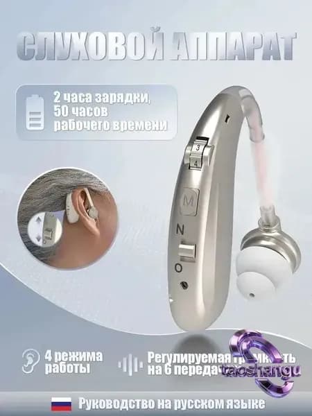 Слуховой аппарат; Для пожилых и слабослышащих; Усилитель слуха для пожилых(серебро)