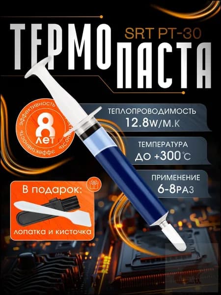 Термопаста SRT PT-30 2 грамма, для ноутбука, компьютера, пк, процессора и видеокарты