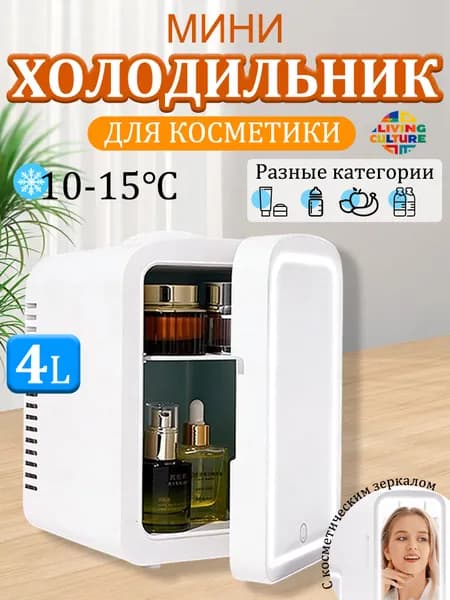 LivingCC Барный холодильник Автохолодильник, белый
