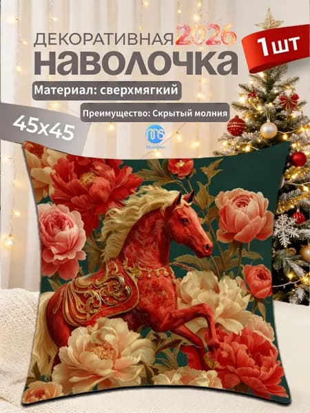 Наволочка, Наволочка, Хлопок, Полиэстер, 45x45 см  1шт