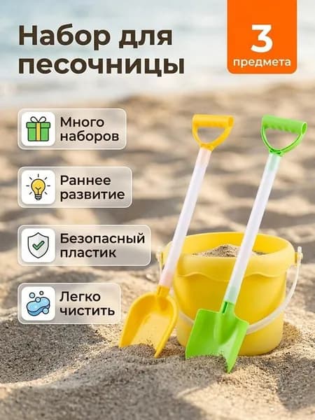 Игрушка для песочницы