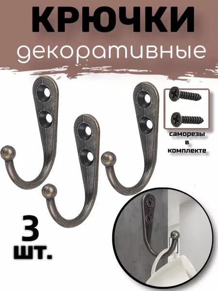 Крючок мебельный однорожковый настенный для одежды
