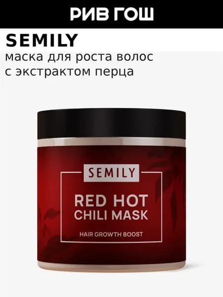Маска для волос для роста с экстрактом перца, 300 мл