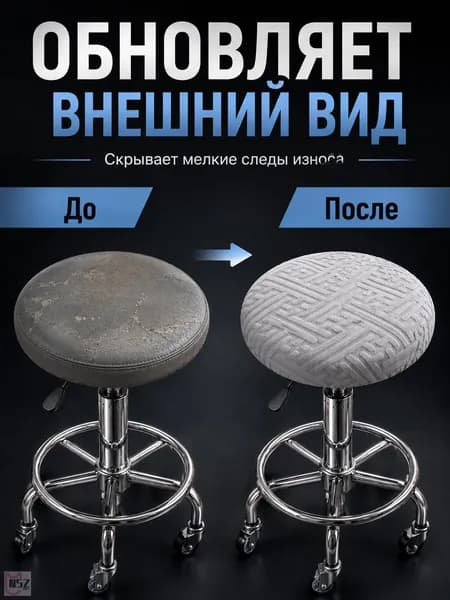 NSZ Чехол на мебель для стула