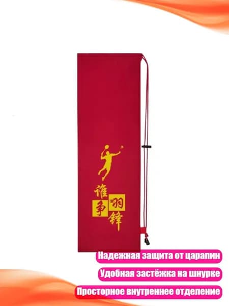 Набор для бадминтона
