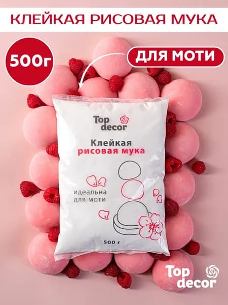 Мука рисовая для моти клейкая 500 г без глютена
