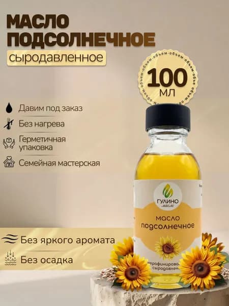 Гулино Масло растительное подсолнечное сыродавленное в бочонке без нагрева, холодного отжима, 100 мл