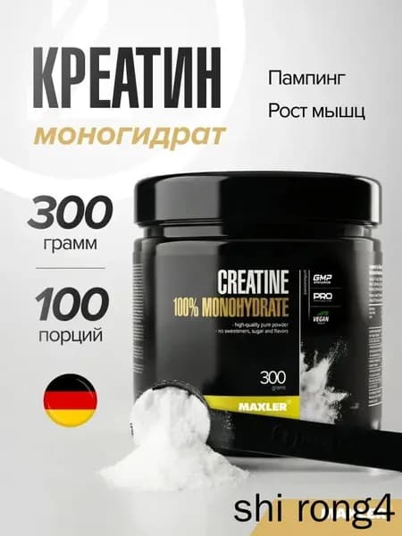 Креатин моногидрат в порошке Creatine 100% Monohydrate 300г