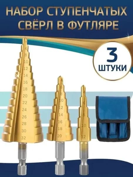 сверлить