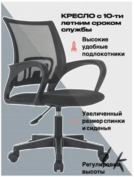Офисное кресло, черный