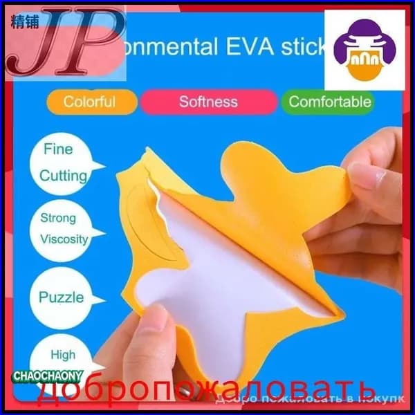 Эксклюзивные развивающие наклейки EVA, 10 штук, набор для детского творчества с 3D аппликациями