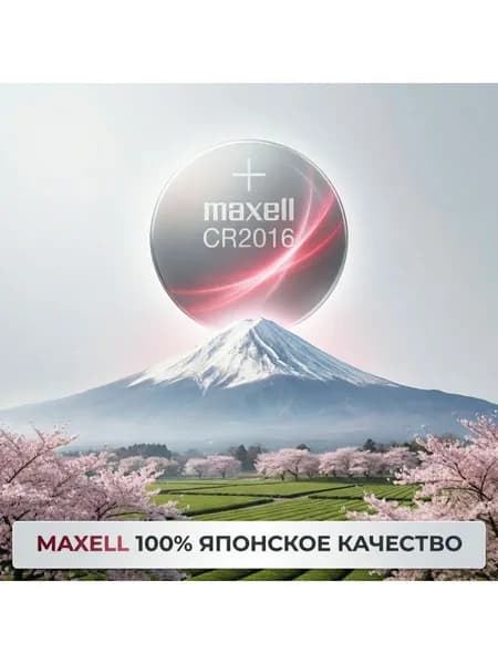 Maxell Батарейка CR2016, Li (литиевый) тип, 3 мА•ч, 3 В, 2 шт