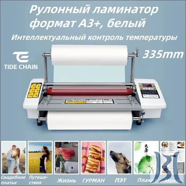 Рулонный ламинатор , формат A3+, белый