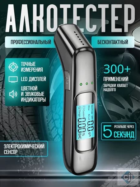 Аксессуары для алкотестера, погрешность 0.09%, 1 шт.