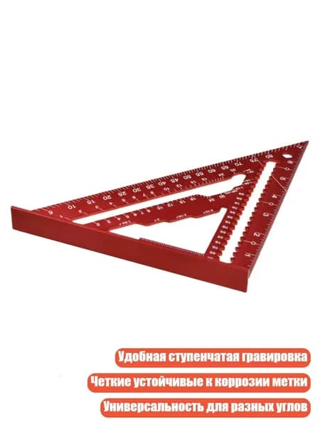 7-дюймовая алюминиевая ступенчатая линейка для параллельных и перпендикулярных линий, красный