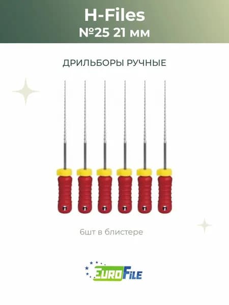 H-файлы стоматологические H-Files 21мм №25, 6шт Еврофайл