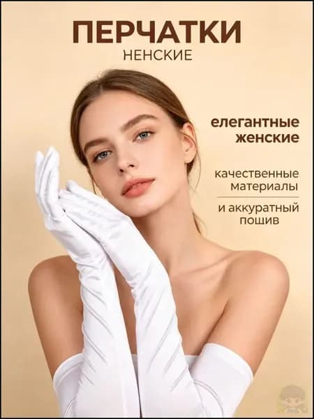 Перчатки свадебные Перчатки, 1 пара
