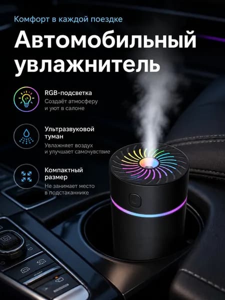 Увлажнитель воздуха автомобильный, арт. C02, 5 Вт