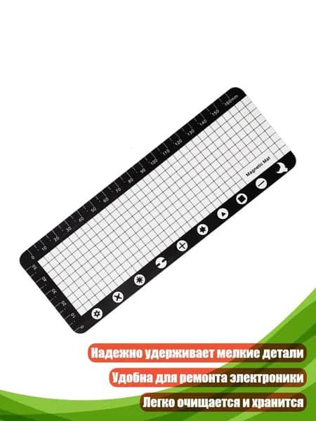 Гибкий магнитный коврик для фиксации мелких деталей