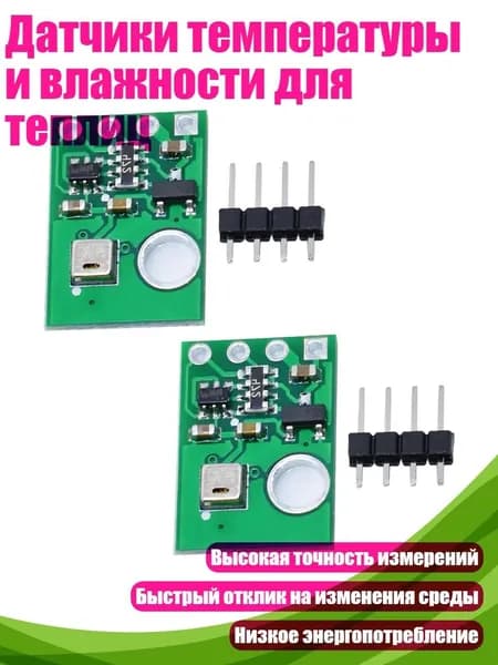 Датчики температуры и влажности для теплиц, 2 комплекта