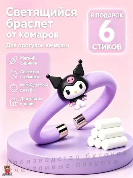 Браслет от комаров Китти, Kitty, светится в темноте, стильный и яркий, для детей и взрослых, защита от комаров