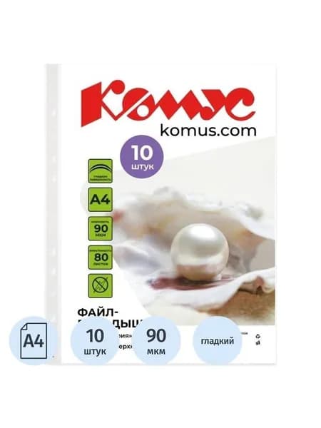 Комус Файл
