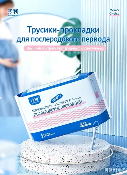 Прокладки послеродовые 3 шт