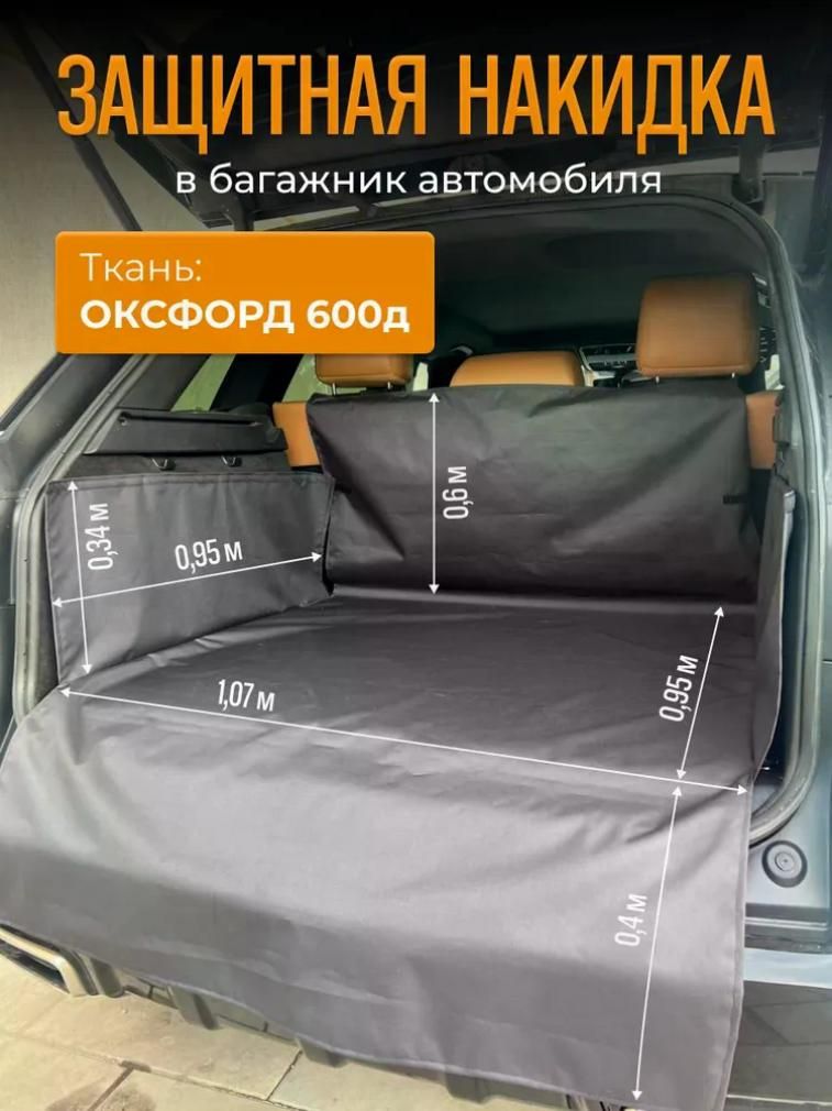 ЮгСпецМаркет Чехол в багажник, Оксфорд, 1 шт.