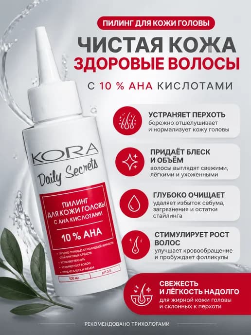 Пилинг для кожи головы с AHA кислотами