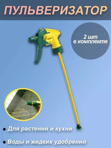 Пульверизатор