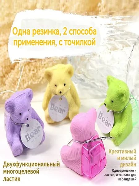Медвежонок в форме 2 - в - 1 многофункциональный ластик, с кухонным ножом, 2 комплекта