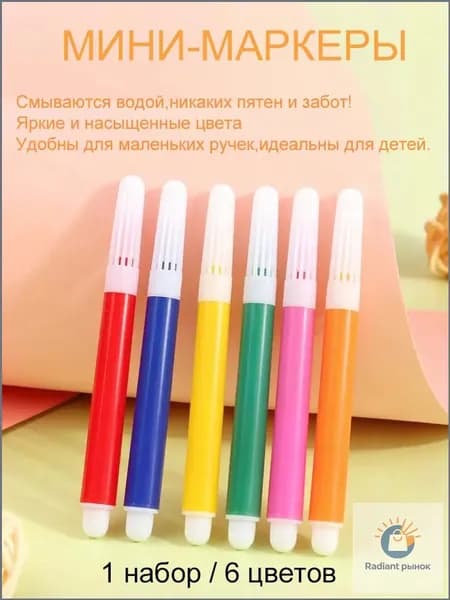 Набор маркеров, 6 шт.