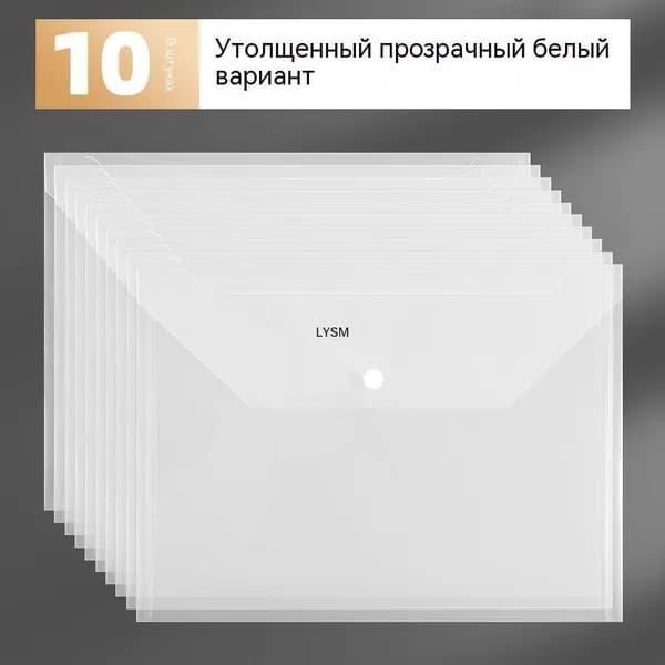 Папка-конверт, 10 шт.