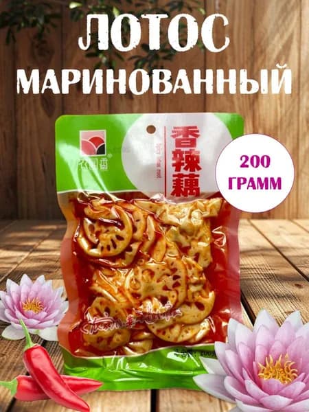 Маринованный корень лотоса в остром соусе 200 гр