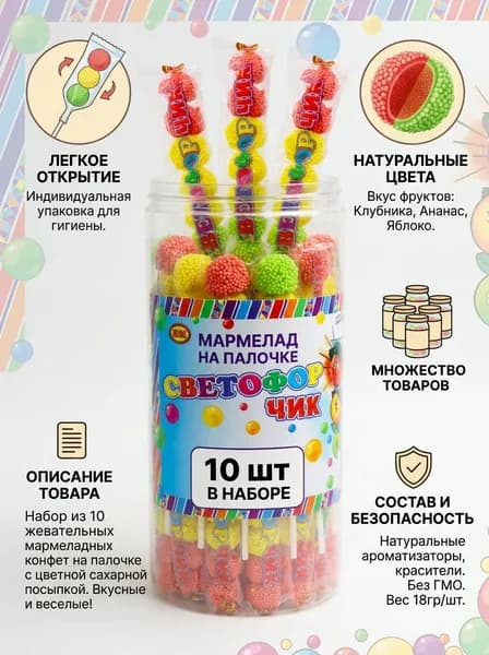 Мармелад на палочке Светофорчик 18 гр - 10 шт