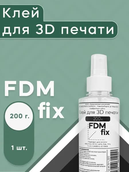 Клей для FDM 3D Печати FDM fix 200 г.