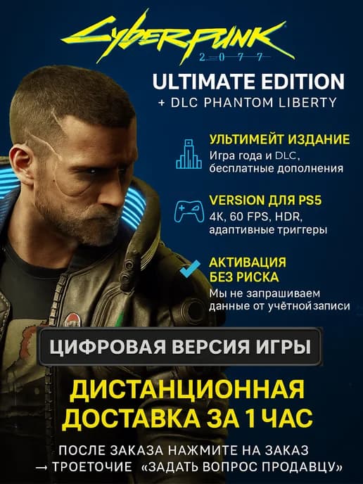 Cyberpunk 2077 PS4 PS5 + DLC Phantom Liberty