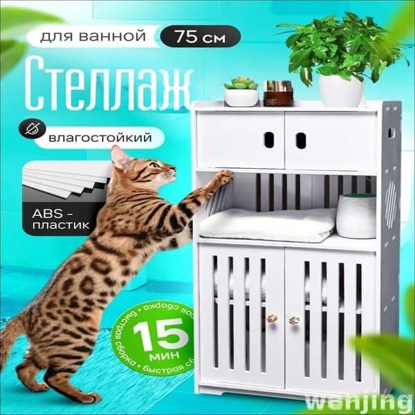 Тумба для ванной,, 36х22х75 см