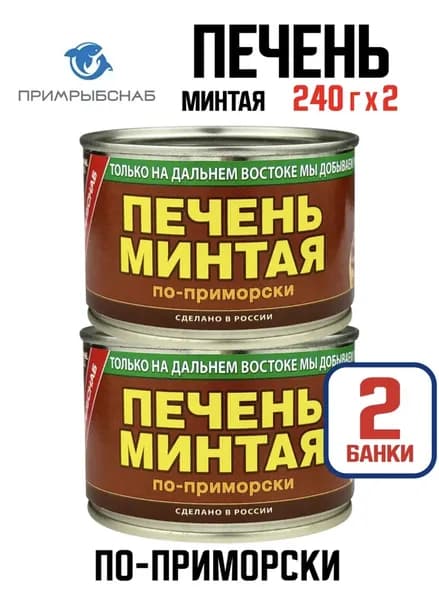 Печень минтая по-приморски 240г -2шт