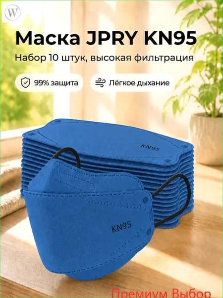 Респиратор профессиональный, FFP3, размер 8, 10 шт.
