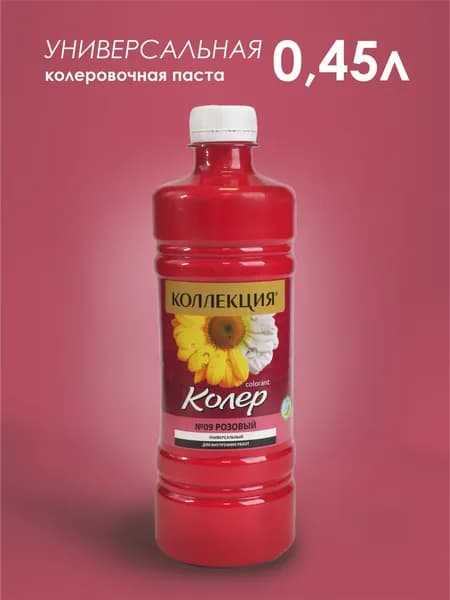 КОЛЕРОВОЧНАЯ ПАСТА КОЛЛЕКЦИЯ 0,45 л.