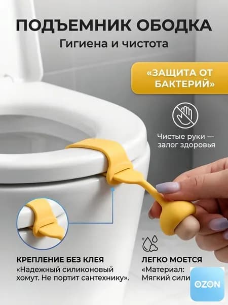 Ручка для сиденья унитаза гигиеническая, подъемник для крышки туалета , 1шт цвет жёлтый