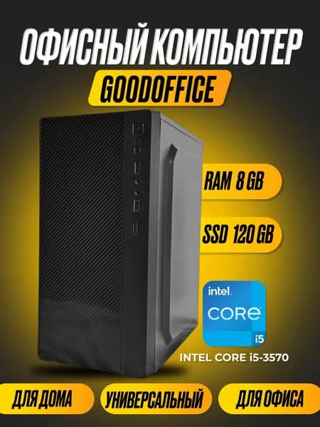 Системный блок (Intel Core i5-3570, RAM 8 ГБ, SSD 100 ГБ, HDD 512 ГБ, NVIDIA GeForce GT 1030 (2 Гб), Windows 10 Pro), черный