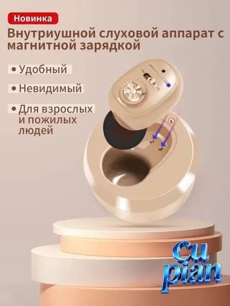 Слуховой аппарат внутриушной , Цифровой усилитель слуха на аккумуляторе с зарядным устройством для пожилых и взрослых, невидимый мини-слуховой аппарат