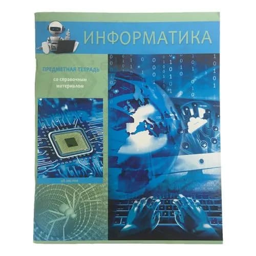 Тетрадь предметная информатика 48 листов Яркий ЭКО, в клетку