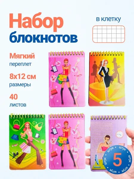Карманные мини блокноты для девочек и женщин в клетку со спиралью, 5штук, 40 листов, 8х12 см