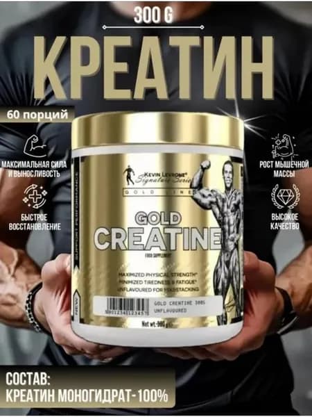 LEVRONE GOLD Creatine Креатин ГОЛД 300 гр. без вкуса