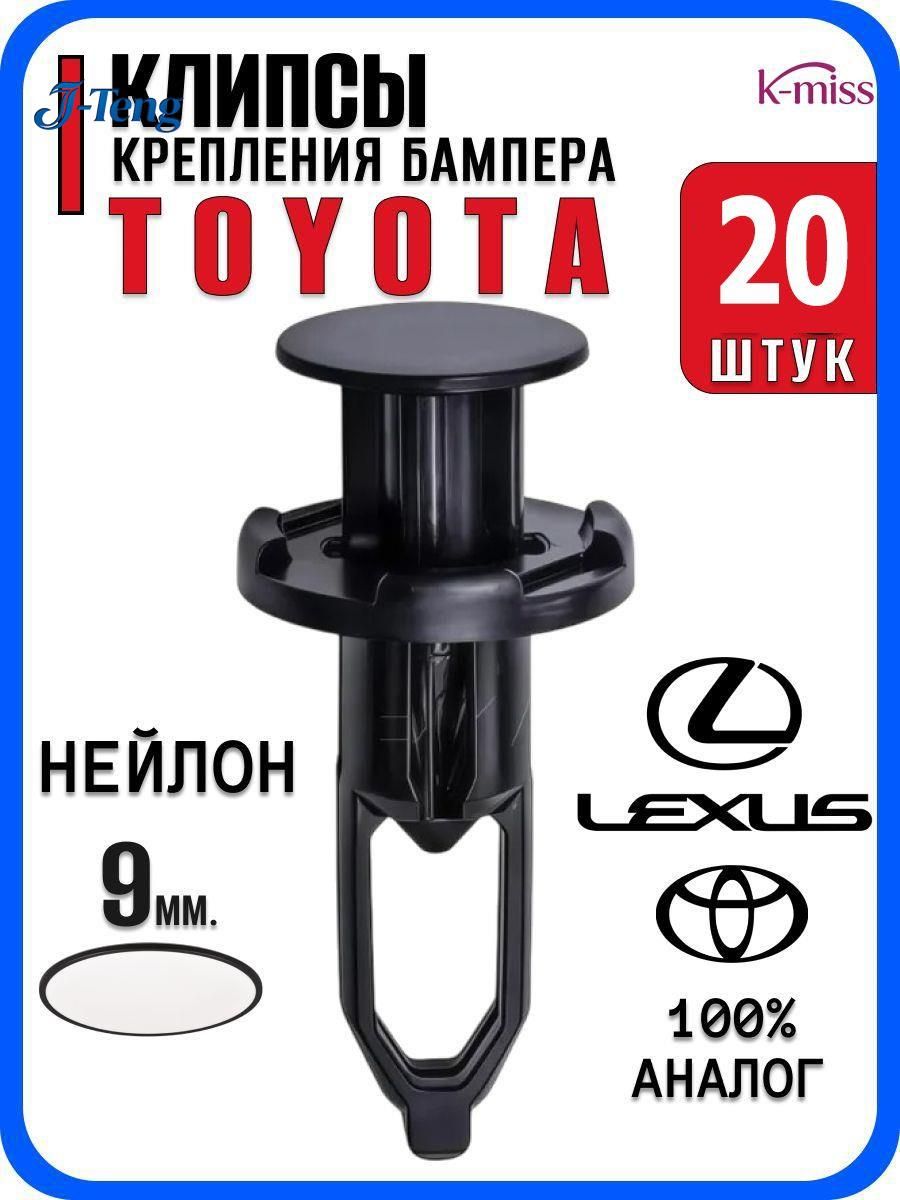 Клипса крепежная автомобильная 1 1/2 - 12 U, 20 мм, 20 шт.