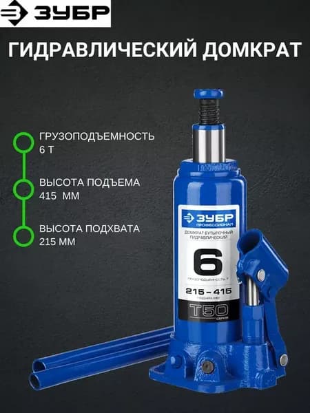 Бутылочный гидравлический домкрат