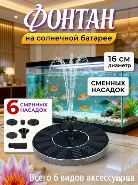Фонтан садовый